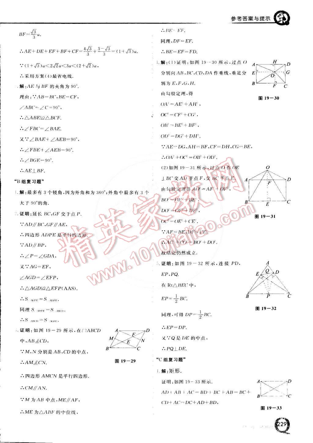 2015年初中一點通七彩課堂八年級數(shù)學下冊滬科版 第40頁