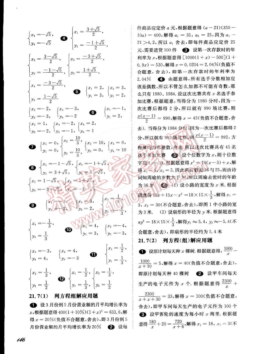 2015年一課一練八年級數(shù)學第二學期華東師大版 第5頁