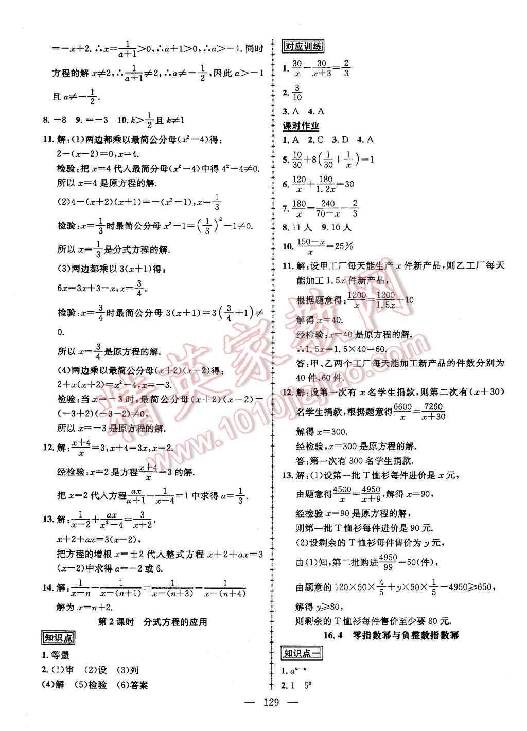 2015年黄冈创优作业导学练八年级数学下册华师大版 第5页