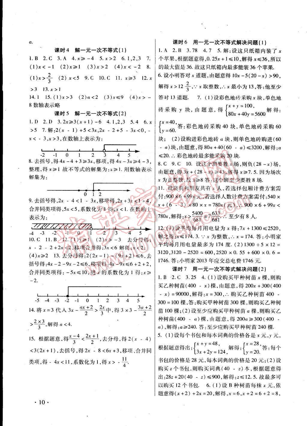 2015年高效精練七年級(jí)數(shù)學(xué)下冊(cè)江蘇版 第10頁(yè)