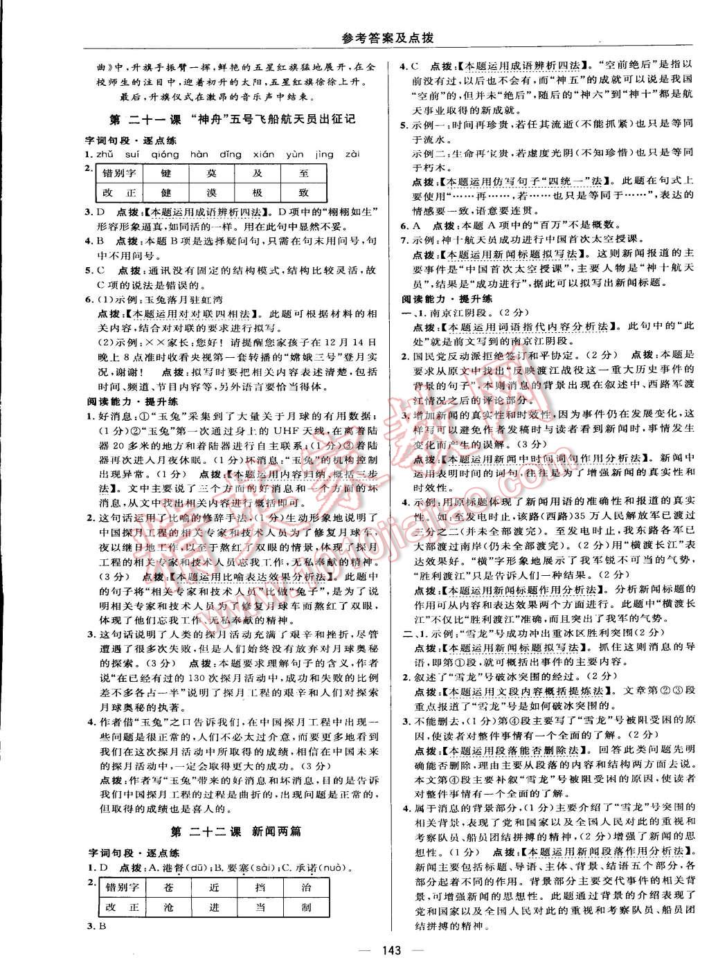 2015年綜合應用創(chuàng)新題典中點七年級語文下冊蘇教版 第29頁