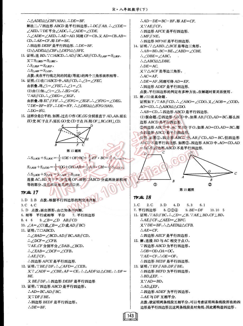 2015年啟東中學(xué)作業(yè)本八年級(jí)數(shù)學(xué)下冊(cè)人教版 第7頁