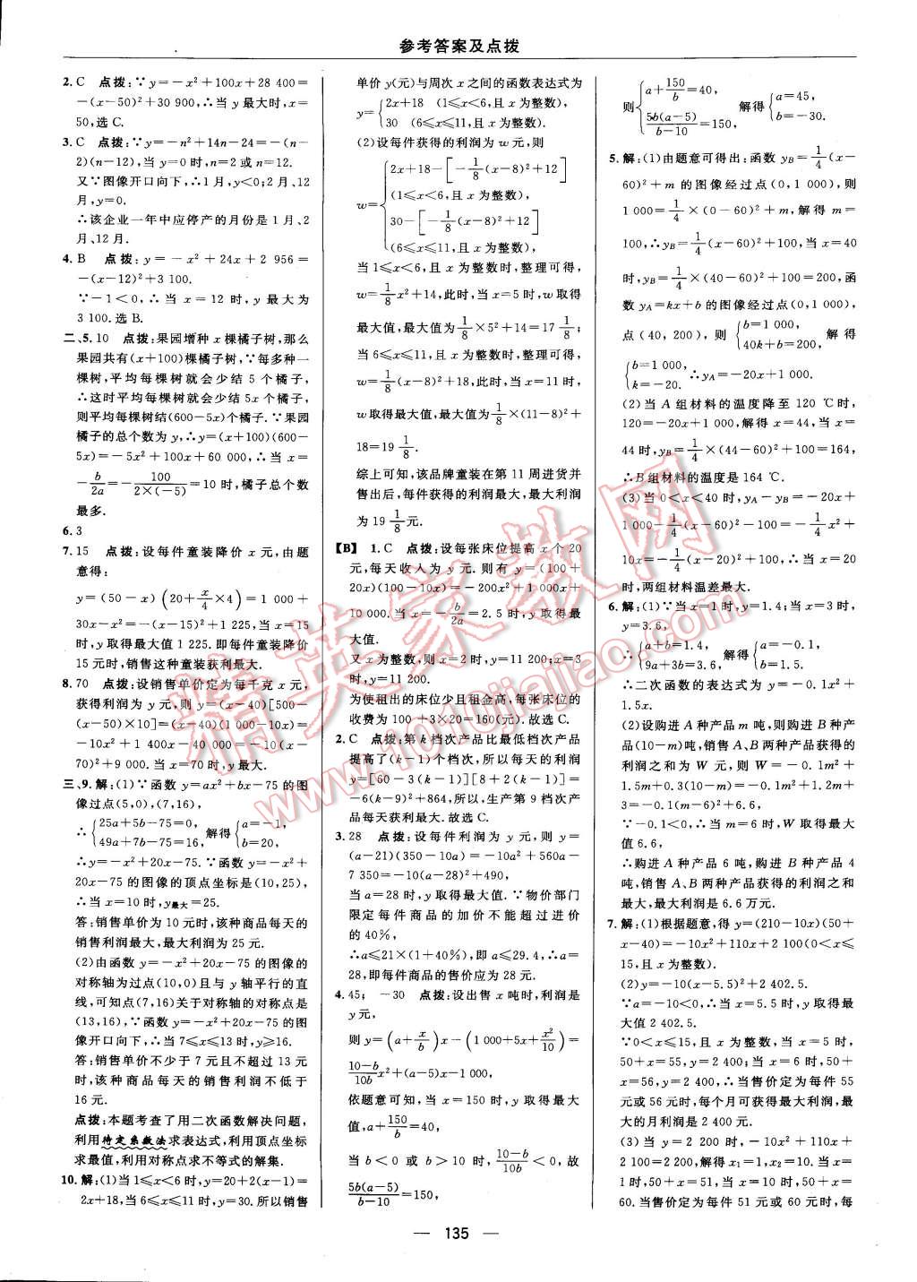 2015年綜合應(yīng)用創(chuàng)新題典中點九年級數(shù)學(xué)下冊蘇科版 第22頁