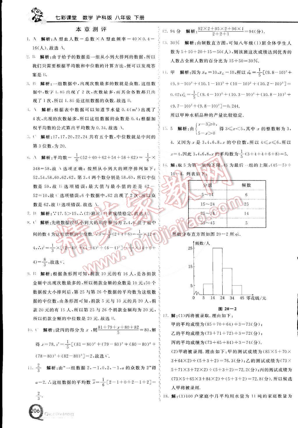 2015年初中一點(diǎn)通七彩課堂八年級數(shù)學(xué)下冊滬科版 第17頁