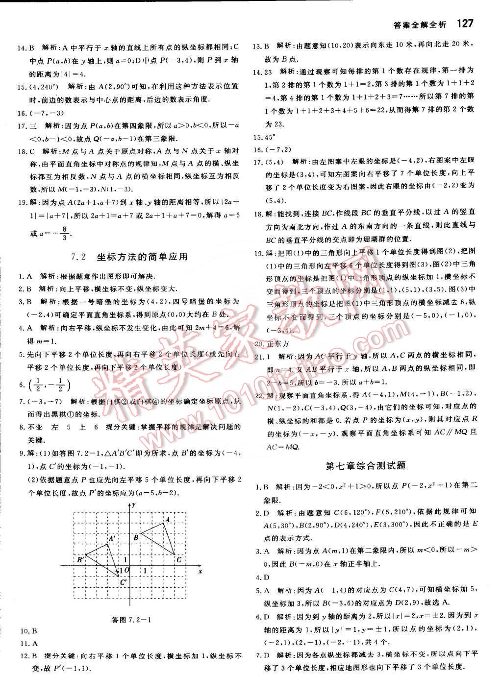 2016年提分教练七年级数学下册人教版 第9页