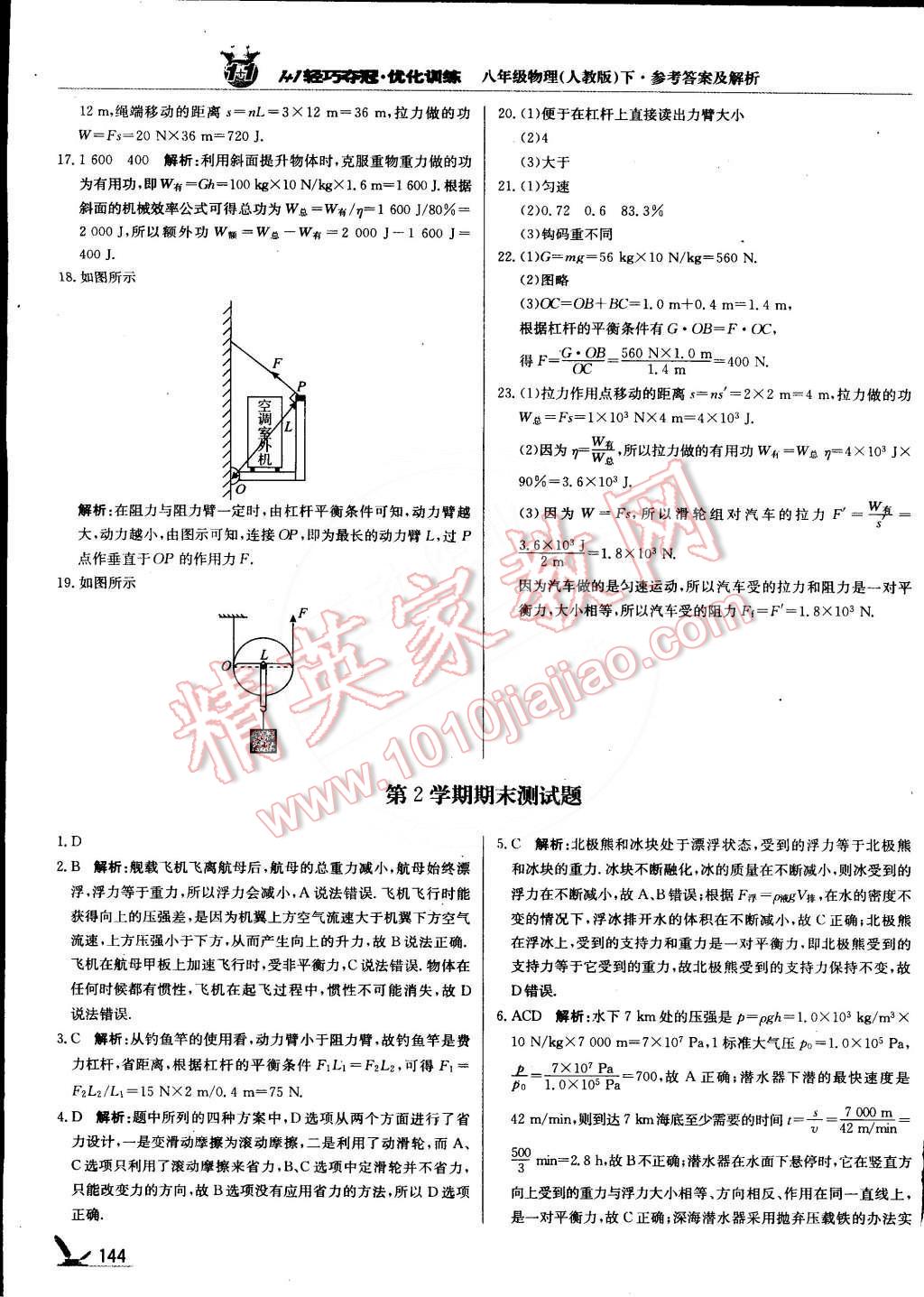 2015年1加1輕巧奪冠優(yōu)化訓(xùn)練八年級物理下冊人教版銀版 第33頁