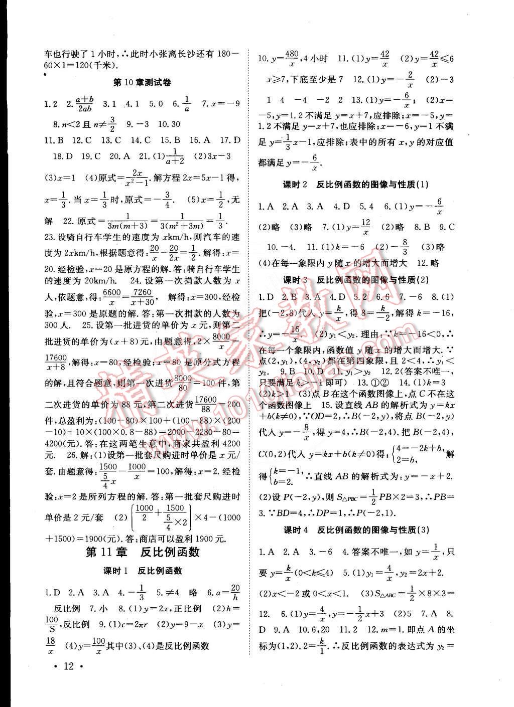 2015年高效精练八年级数学下册江苏版 第12页