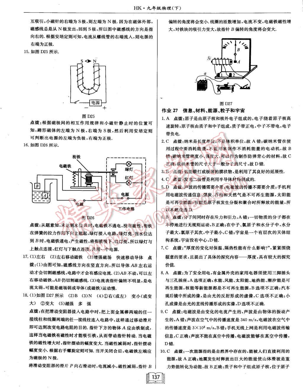 2015年啟東中學(xué)作業(yè)本九年級(jí)物理下冊(cè)滬科版 第25頁(yè)