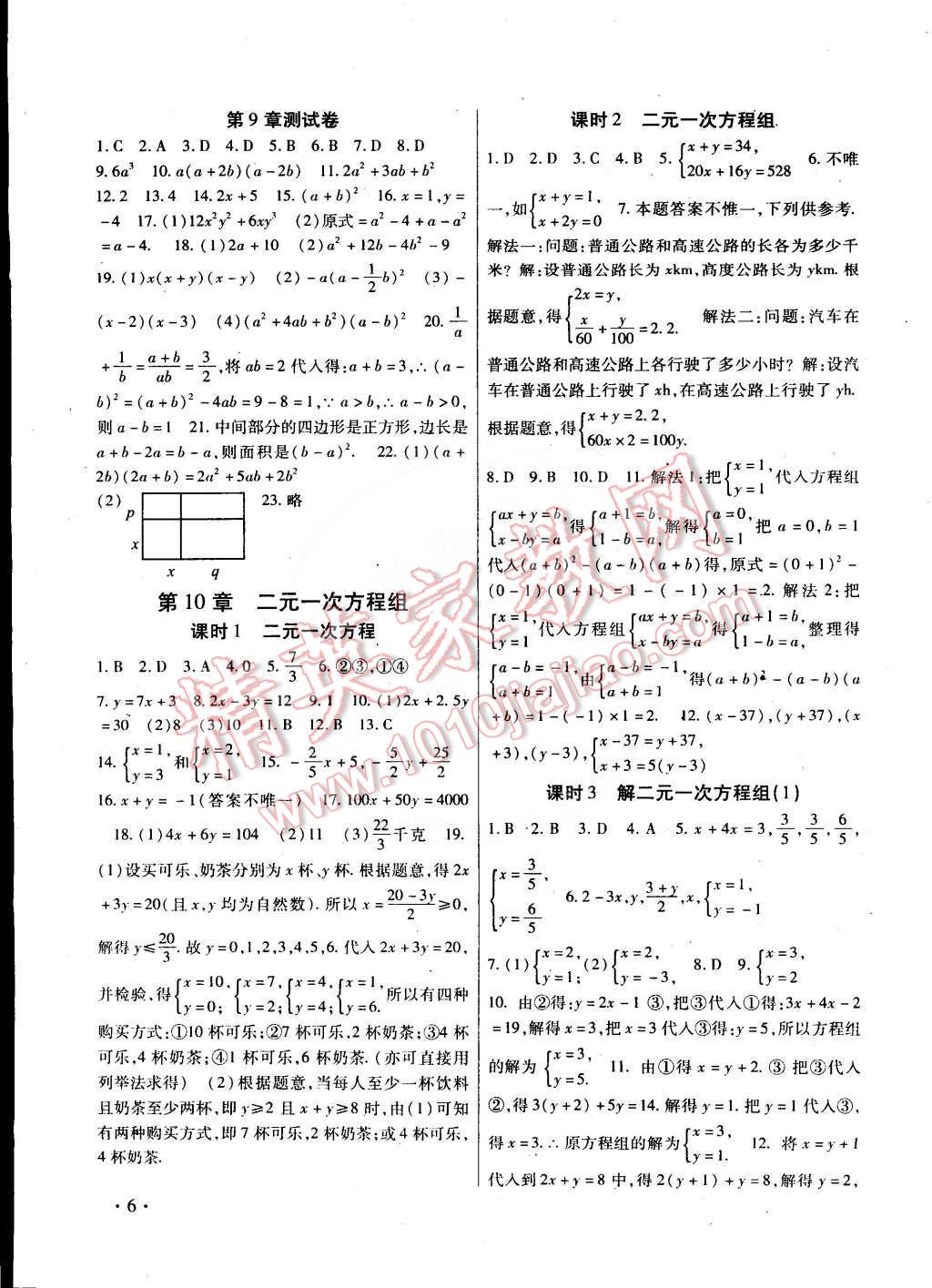 2015年高效精練七年級數(shù)學下冊江蘇版 第6頁