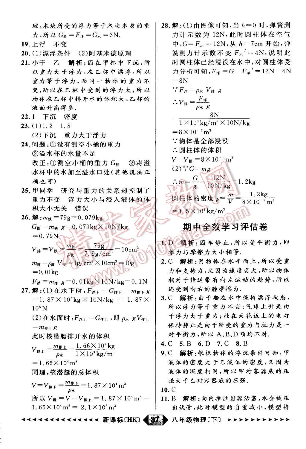 2015年家教版教輔陽光計劃八年級物理下冊滬科版 第39頁