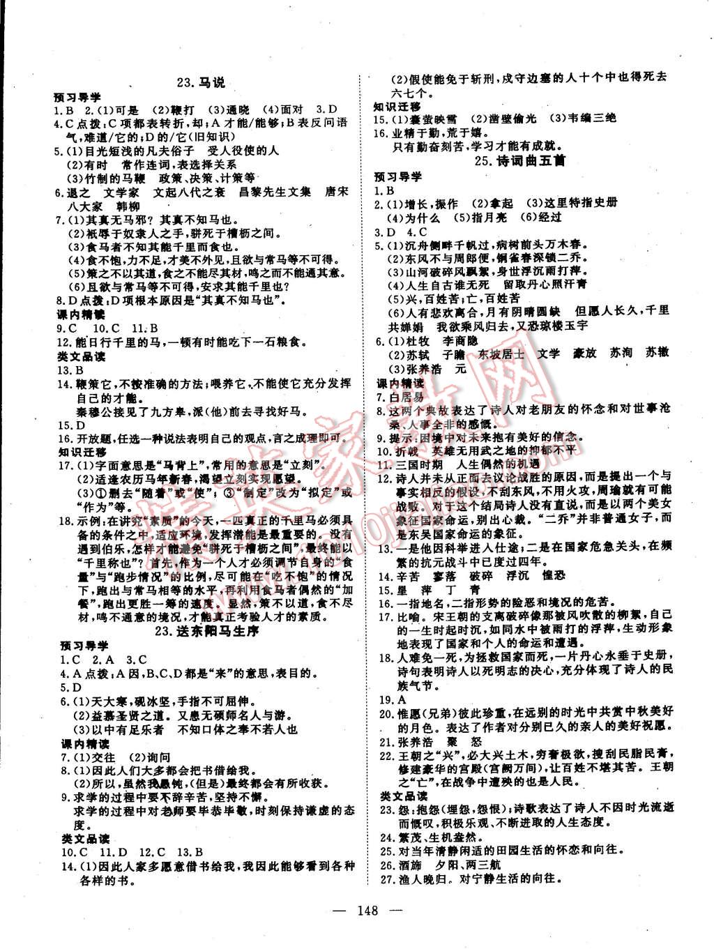 2015年探究在线高效课堂八年级语文下册 第9页