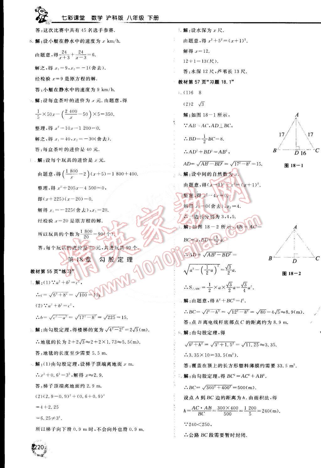 2015年初中一點(diǎn)通七彩課堂八年級數(shù)學(xué)下冊滬科版 第31頁