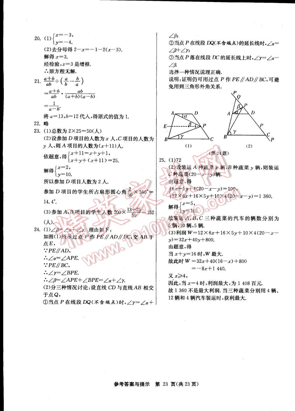 2015年課時(shí)訓(xùn)練七年級(jí)數(shù)學(xué)下冊(cè)浙教版 第23頁(yè)