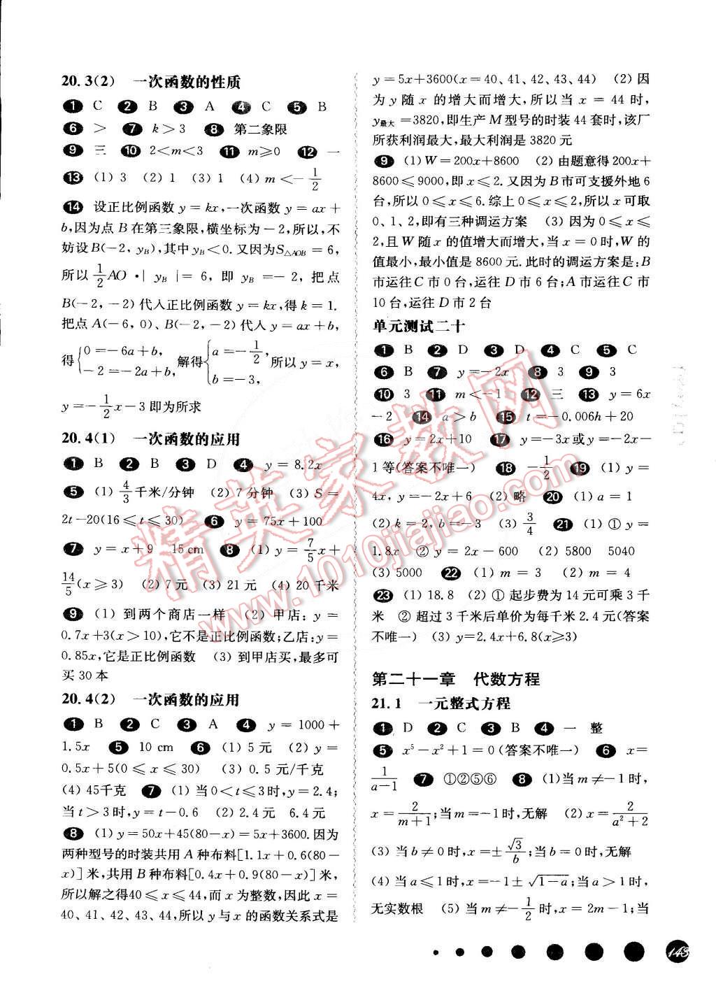 2015年一課一練八年級數(shù)學(xué)第二學(xué)期華東師大版 第2頁