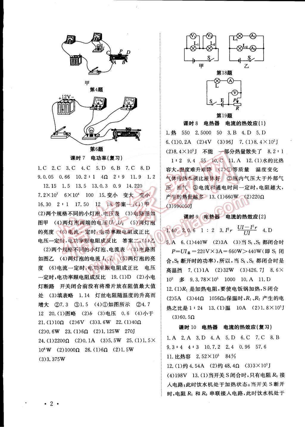 2015年高效精練九年級(jí)物理下冊(cè)江蘇版 第2頁(yè)