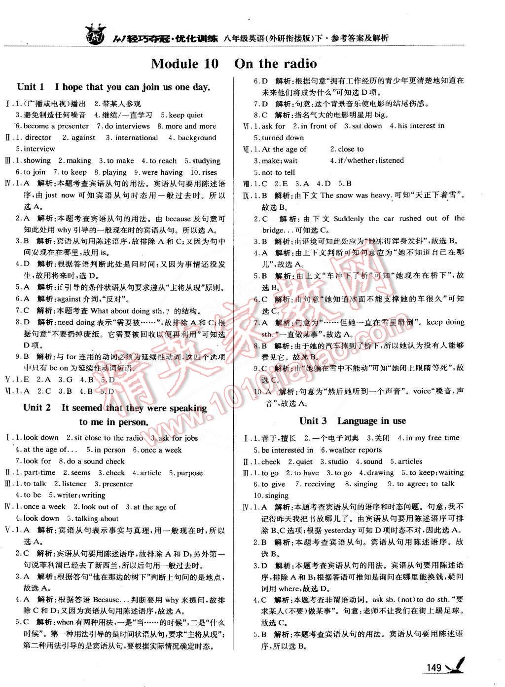 2015年1加1輕巧奪冠優(yōu)化訓練八年級英語下冊外研銜接版銀版雙色提升版 第22頁