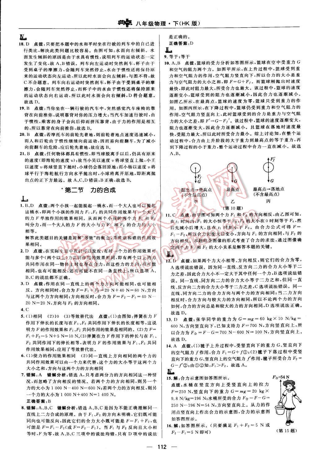 2015年綜合應(yīng)用創(chuàng)新題典中點(diǎn)八年級(jí)物理下冊(cè)滬科版 第10頁(yè)