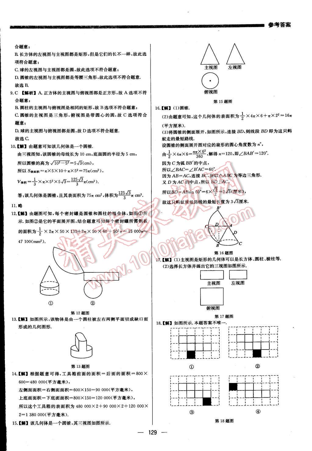 2016年提分教练九年级数学下册人教版 第35页