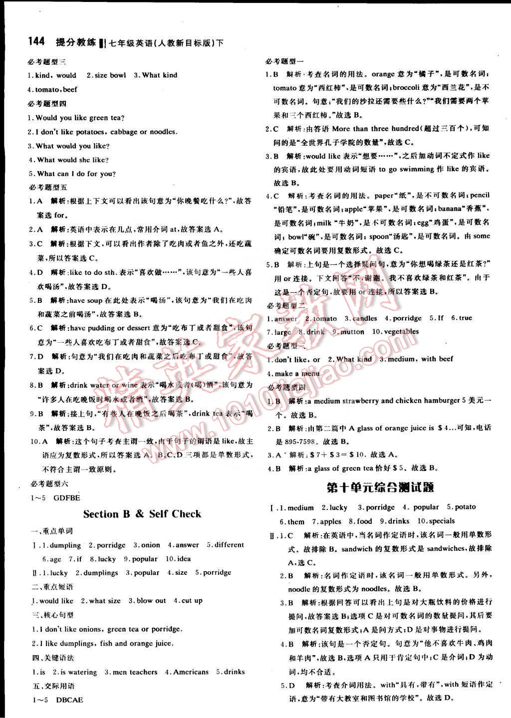 2015年提分教练七年级英语下册人教版 第18页