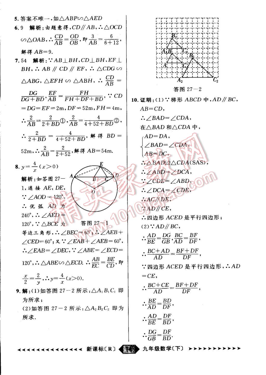 2015年家教版教輔陽光計劃九年級數(shù)學下冊人教版 第14頁