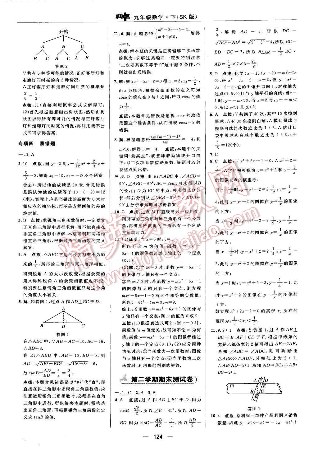 2015年綜合應(yīng)用創(chuàng)新題典中點(diǎn)九年級(jí)數(shù)學(xué)下冊(cè)蘇科版 第10頁(yè)