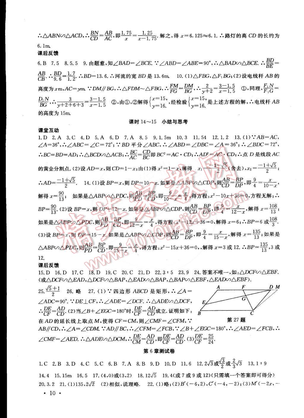 2015年高效精練九年級數學下冊江蘇版 第10頁