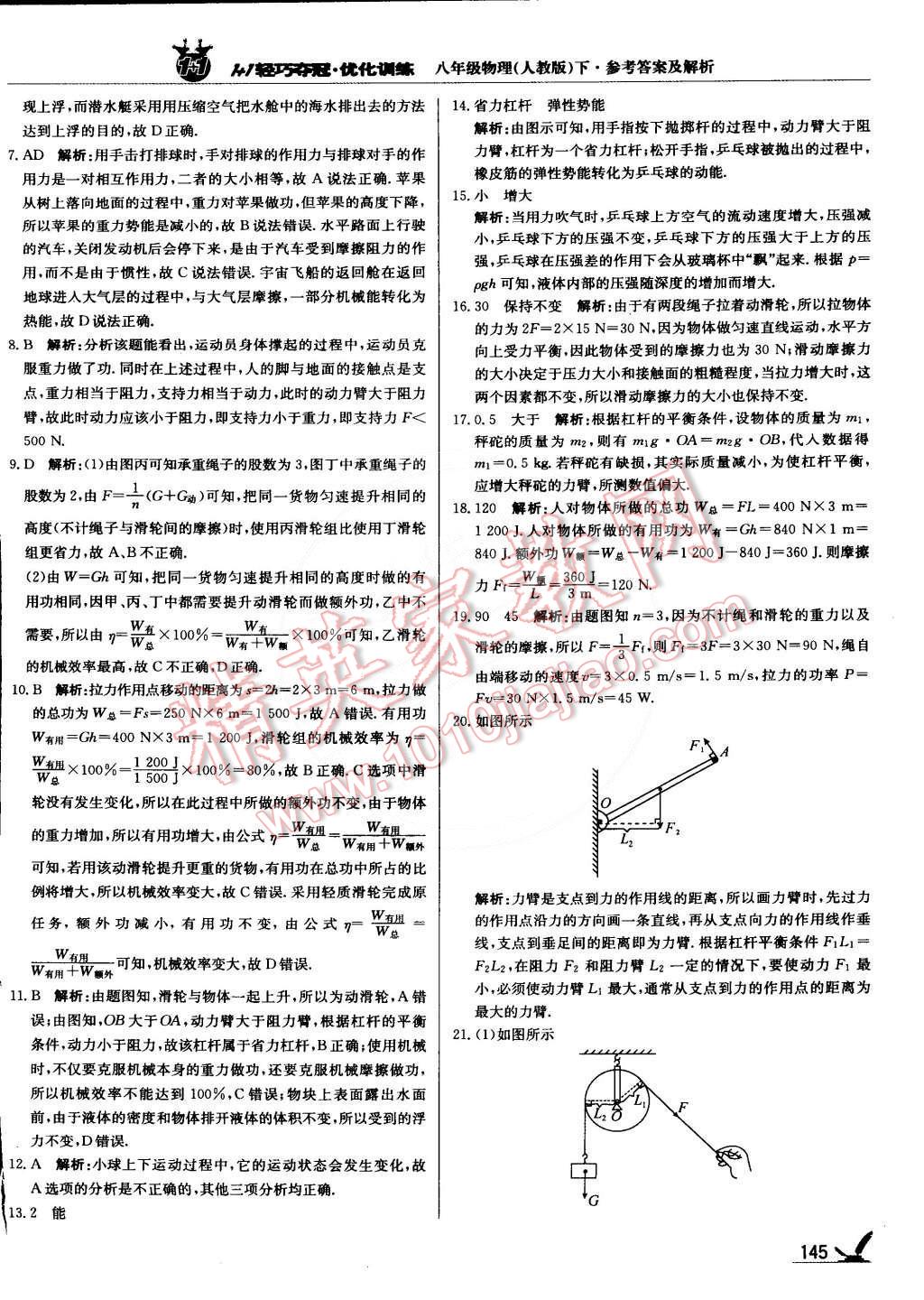 2015年1加1輕巧奪冠優(yōu)化訓(xùn)練八年級(jí)物理下冊(cè)人教版銀版 第34頁(yè)