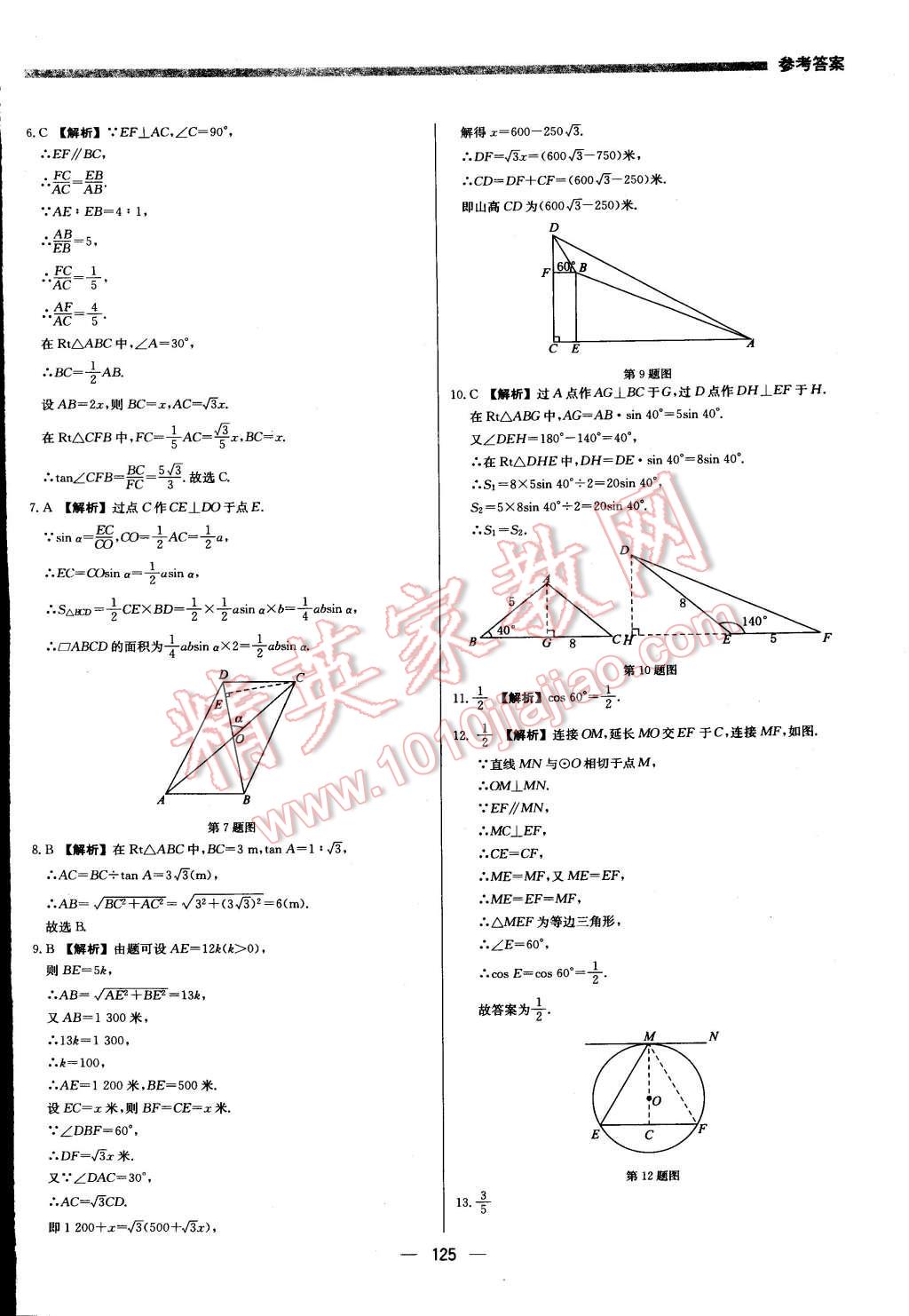 2016年提分教练九年级数学下册人教版 第31页