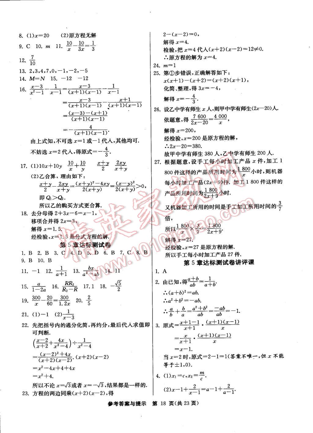 2015年課時訓(xùn)練七年級數(shù)學(xué)下冊浙教版 第18頁