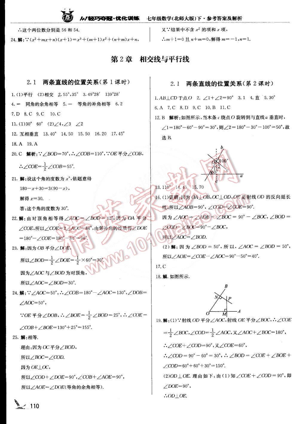 2015年1加1轻巧夺冠优化训练七年级数学下册北师大版银版双色提升版 第7页