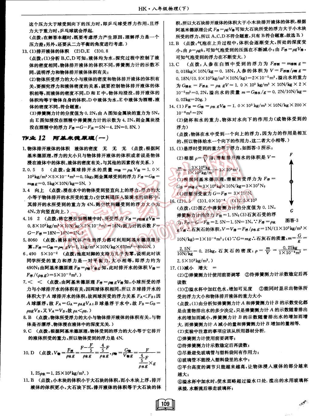 2015年啟東中學(xué)作業(yè)本八年級(jí)物理下冊(cè)滬科版 第9頁(yè)