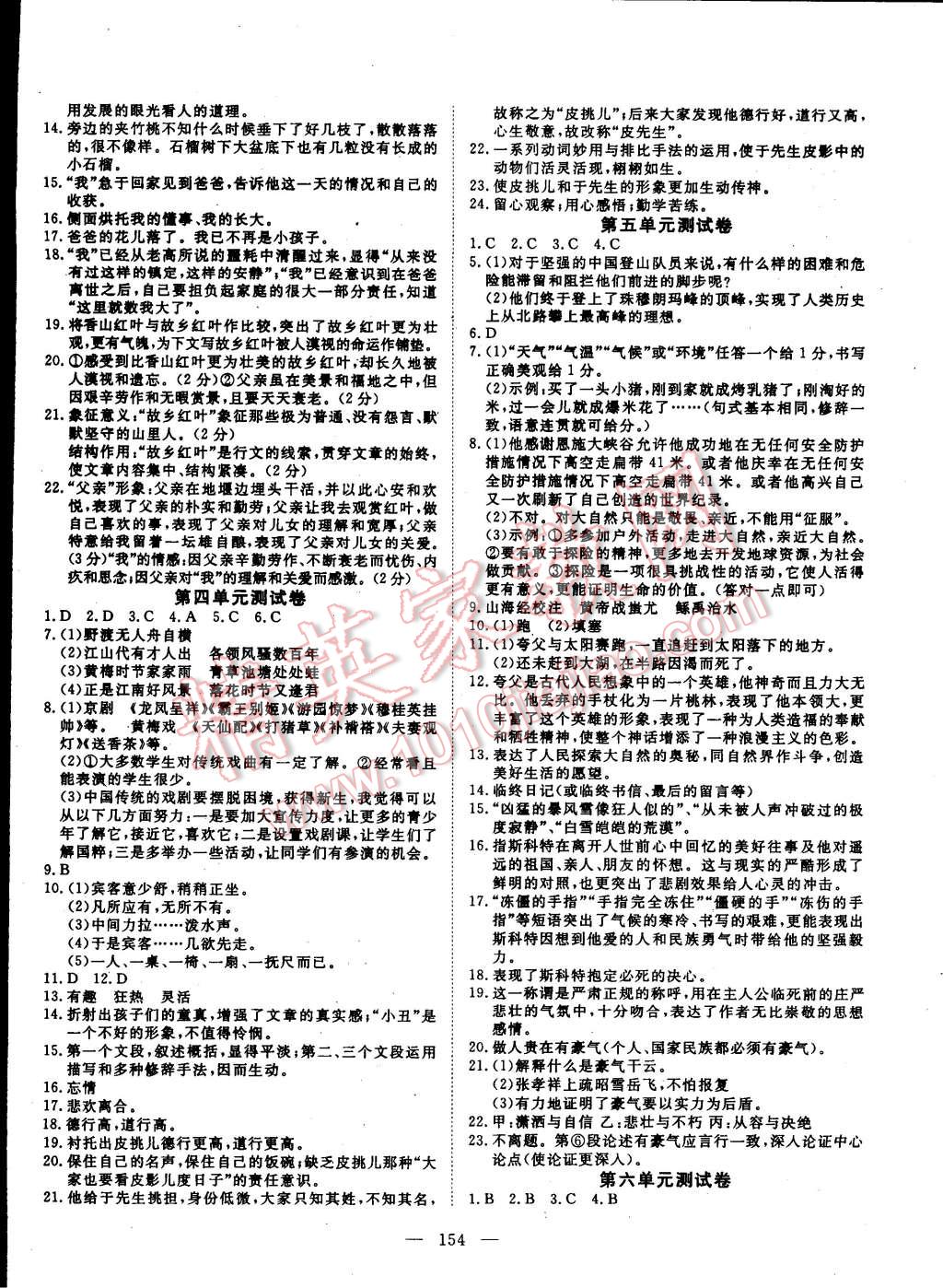 2015年探究在线高效课堂七年级语文下册 第15页