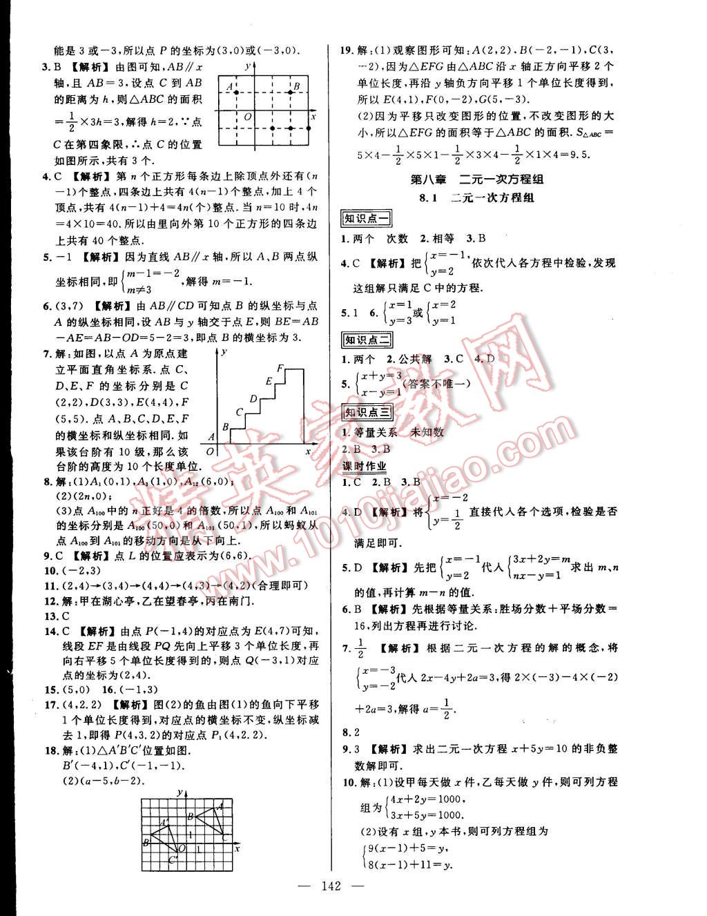 2015年黃岡創(chuàng)優(yōu)作業(yè)導學練七年級數(shù)學下冊人教版 第12頁