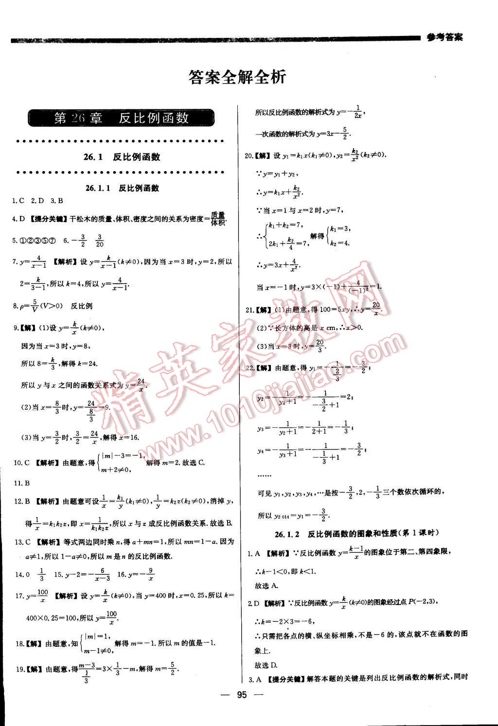 2016年提分教练九年级数学下册人教版 第1页