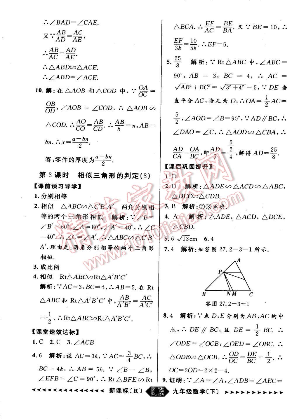 2015年家教版教輔陽光計劃九年級數(shù)學(xué)下冊人教版 第9頁