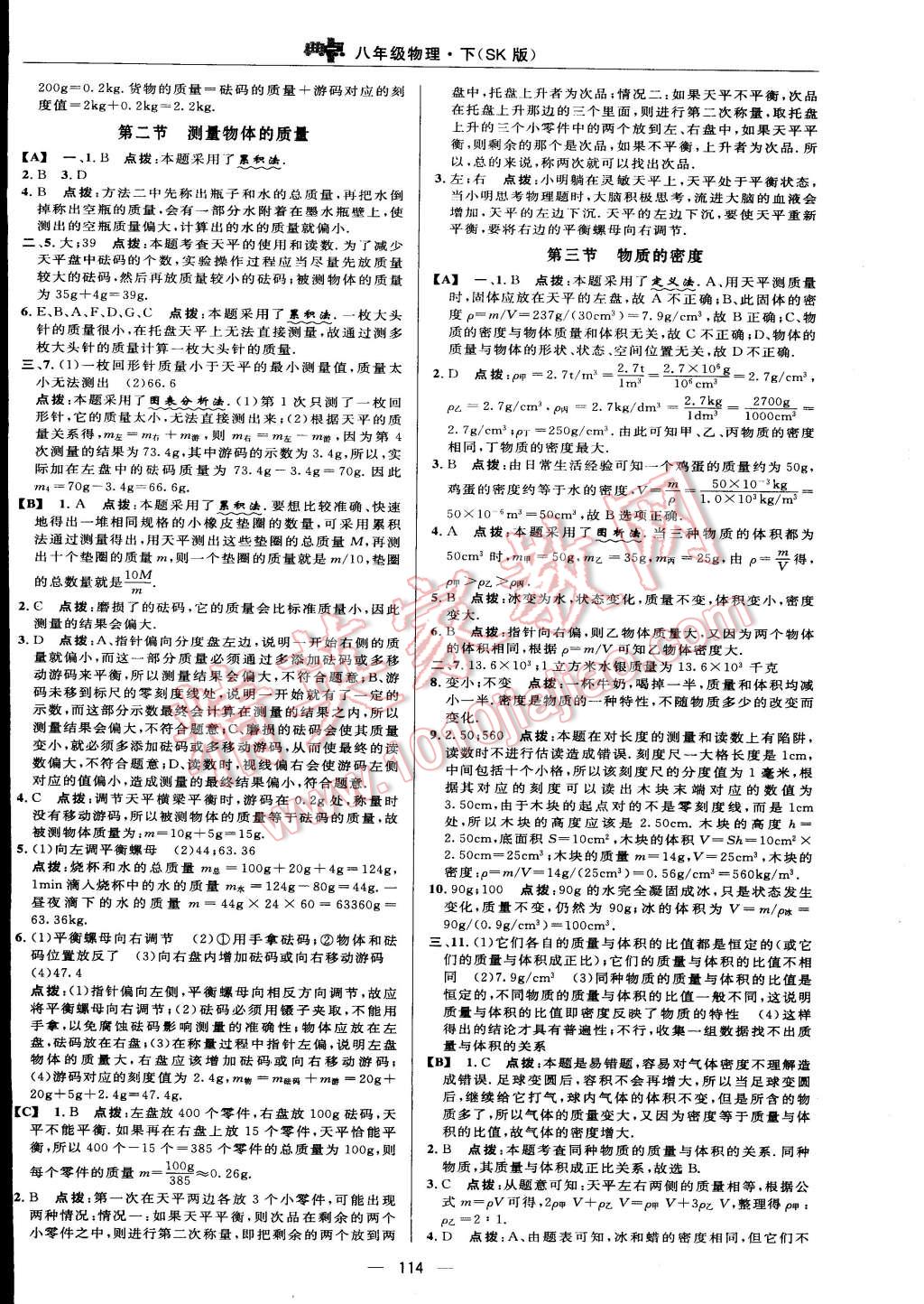 2015年綜合應(yīng)用創(chuàng)新題典中點八年級物理下冊蘇科版 第12頁