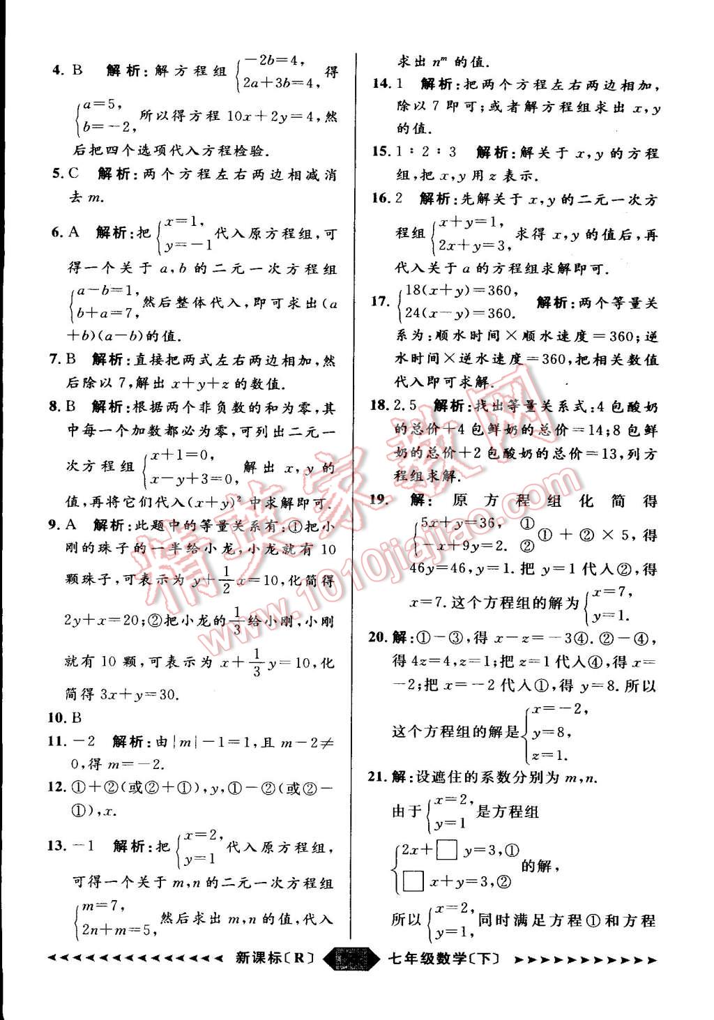 2015年家教版教輔陽(yáng)光計(jì)劃七年級(jí)數(shù)學(xué)下冊(cè)人教版 第31頁(yè)