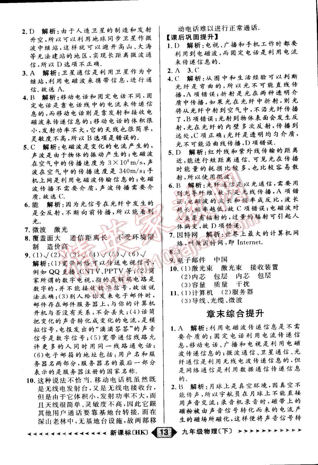 2015年家教版教輔陽光計劃九年級物理下冊滬科版 第13頁