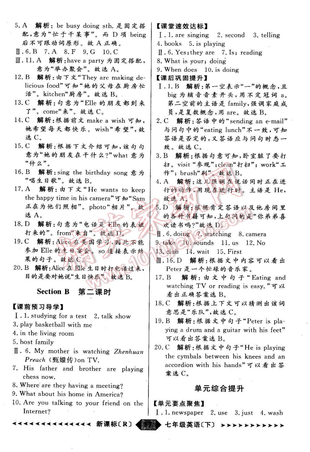 2015年家教版教輔陽(yáng)光計(jì)劃七年級(jí)英語(yǔ)下冊(cè)人教版 第17頁(yè)