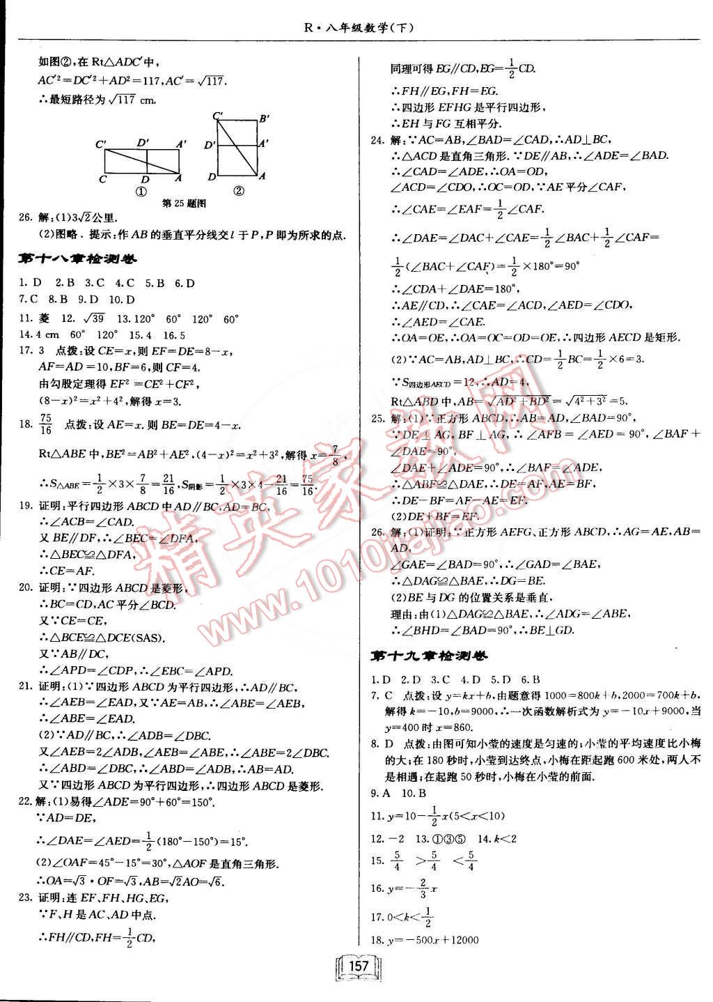 2015年啟東中學(xué)作業(yè)本八年級(jí)數(shù)學(xué)下冊(cè)人教版 第21頁(yè)