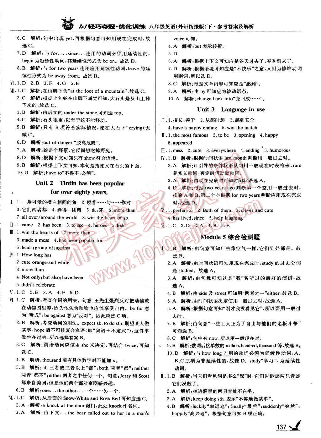 2015年1加1轻巧夺冠优化训练八年级英语下册外研衔接版银版双色提升版 第10页