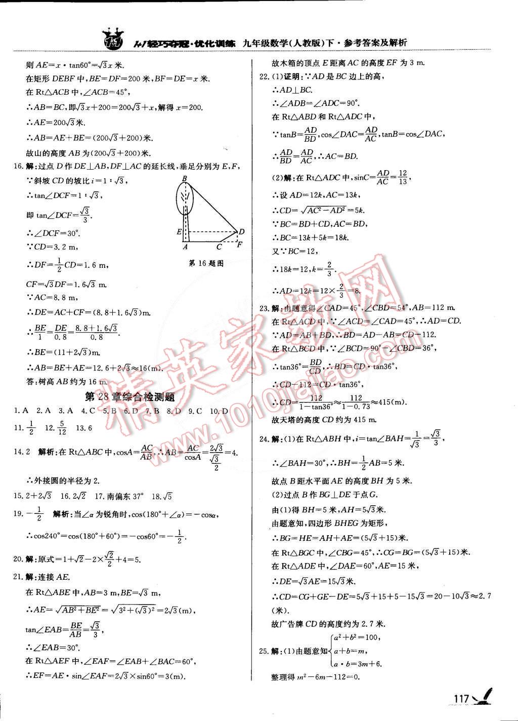 2015年1加1轻巧夺冠优化训练九年级数学下册人教版银版 第22页