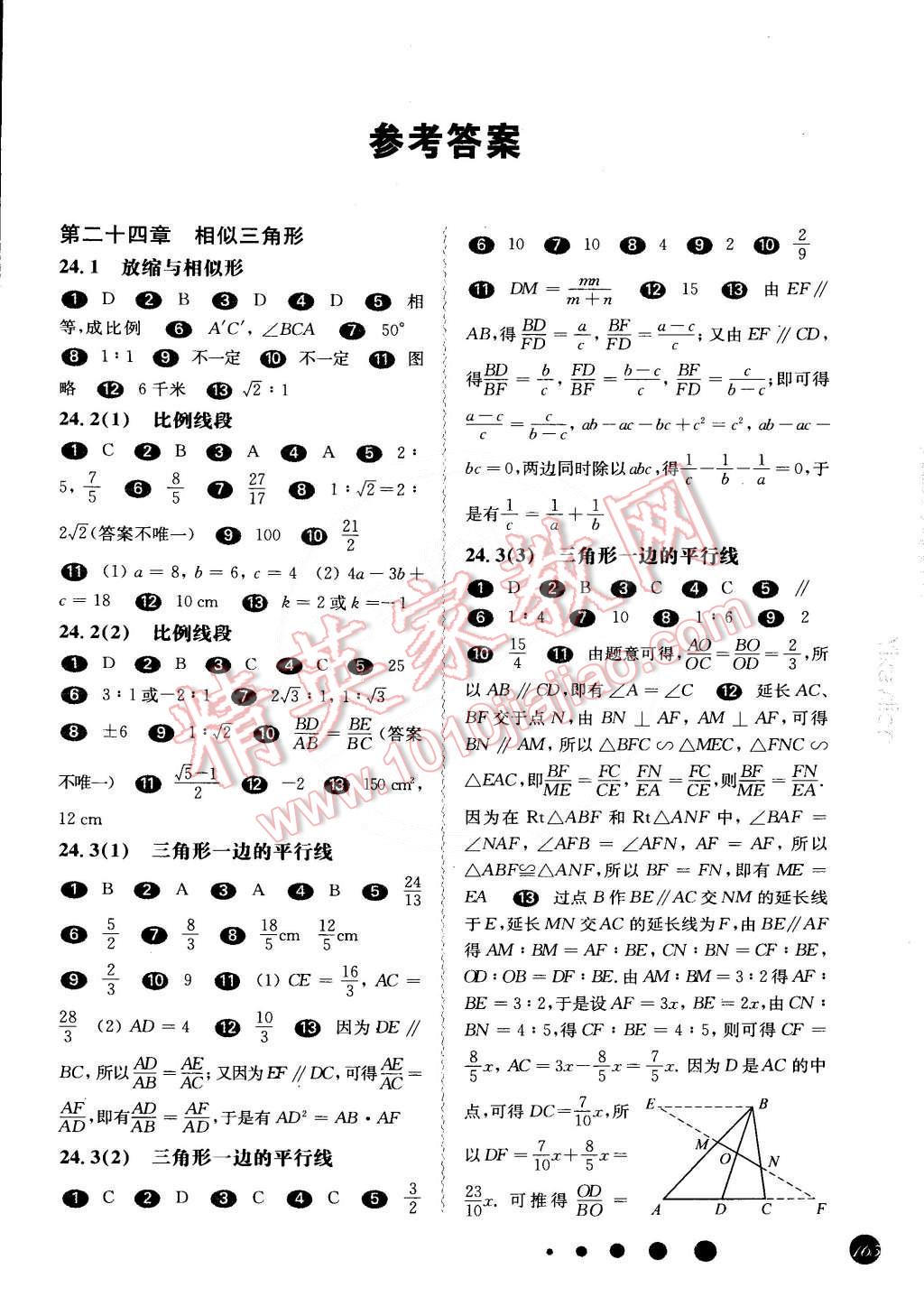 2014年華東師大版一課一練九年級(jí)數(shù)學(xué)全一冊(cè)華師大版 第1頁