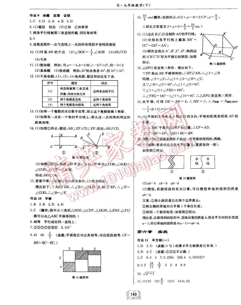 2015年启东中学作业本七年级数学下册人教版 第5页