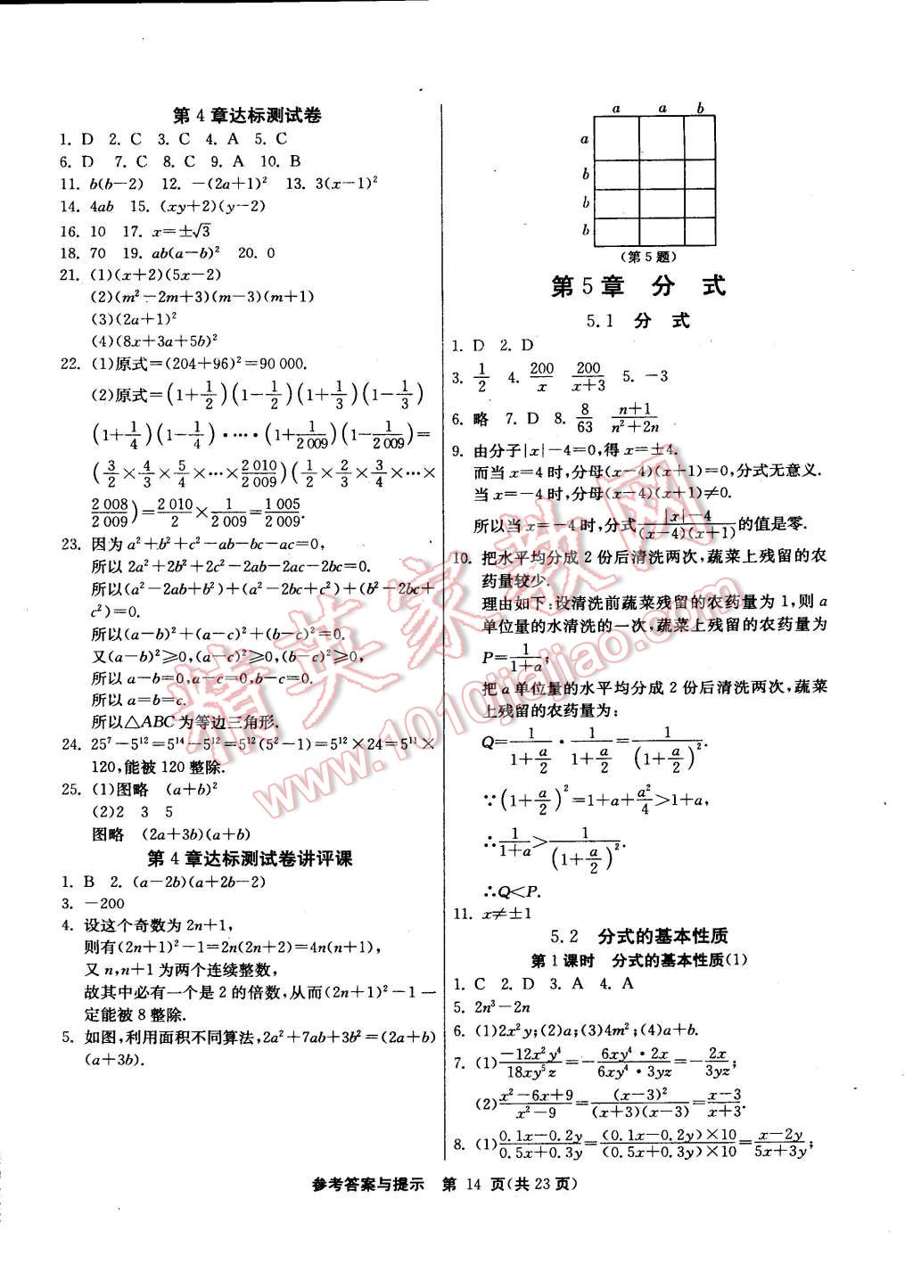 2015年課時訓練七年級數(shù)學下冊浙教版 第14頁