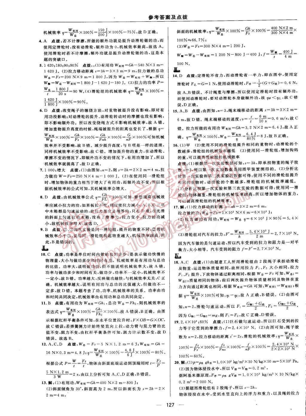 2015年綜合應(yīng)用創(chuàng)新題典中點(diǎn)八年級(jí)物理下冊(cè)滬科版 第25頁