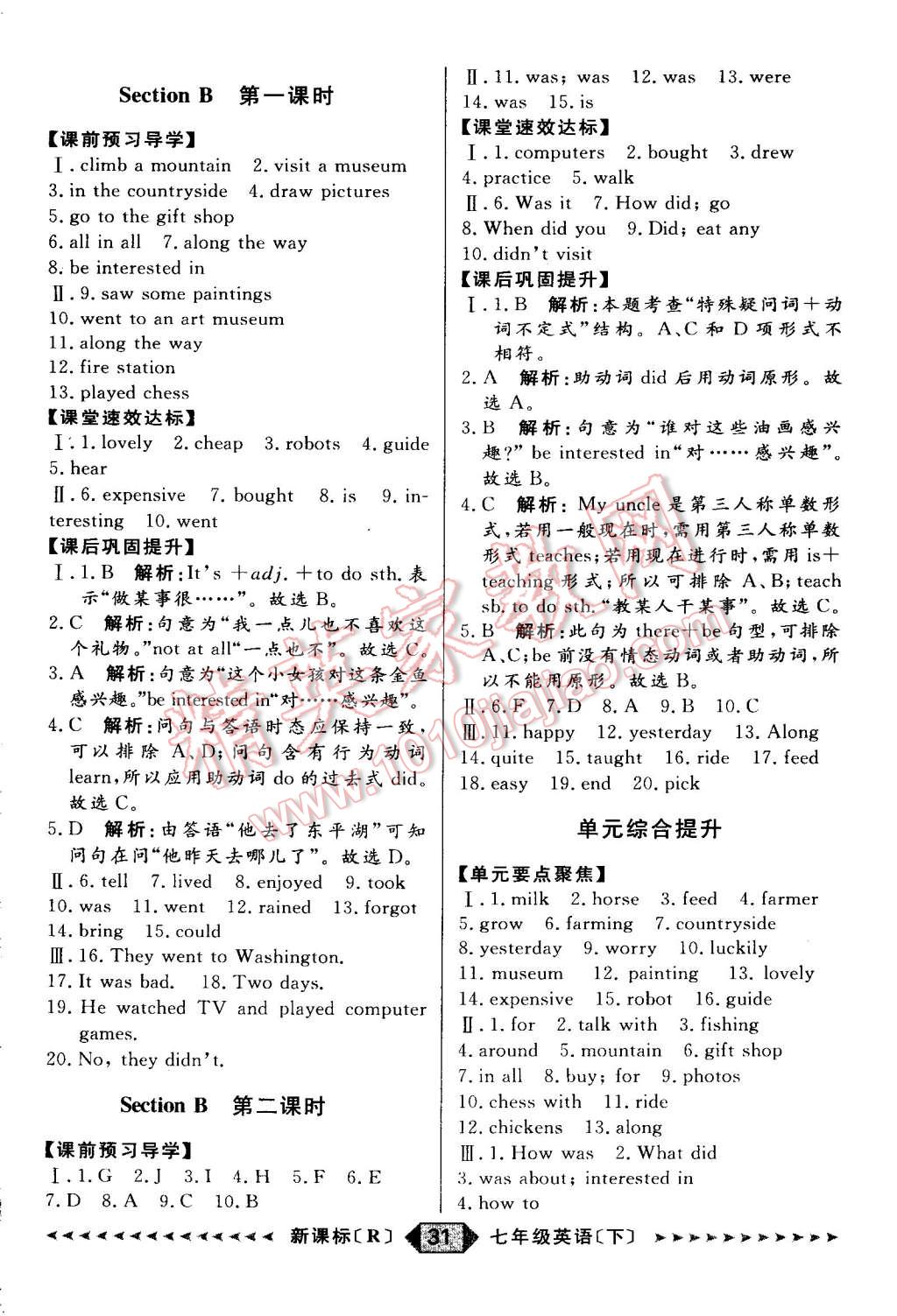 2015年家教版教輔陽光計(jì)劃七年級(jí)英語下冊(cè)人教版 第31頁