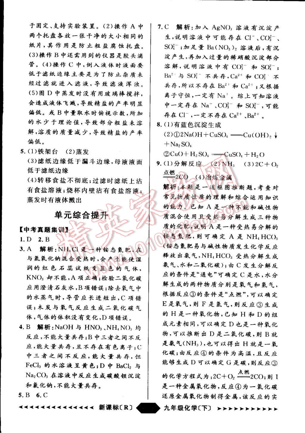 2015年家教版教輔陽光計劃九年級化學(xué)下冊人教版 第26頁