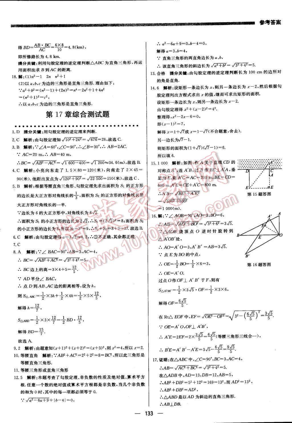 2016年提分教练八年级数学下册人教版 第7页