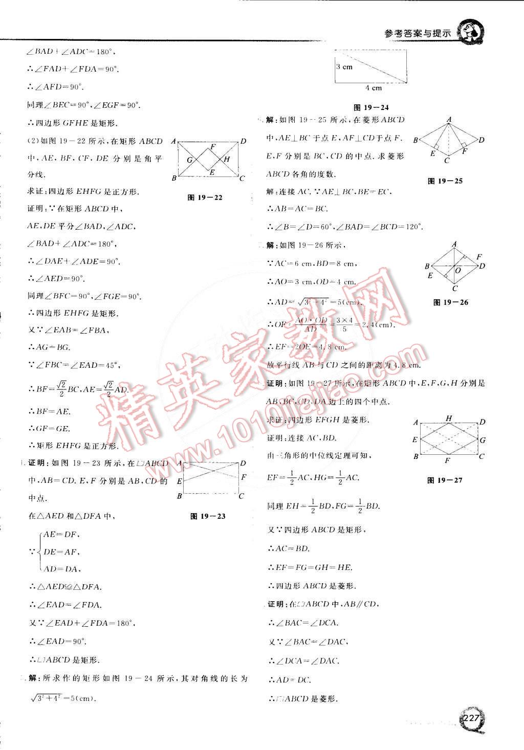 2015年初中一點(diǎn)通七彩課堂八年級(jí)數(shù)學(xué)下冊(cè)滬科版 第38頁(yè)